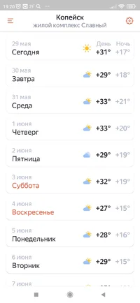 Screenshot_2023-05-29-19-20-45-612_ru.yandex.weatherplugin.webp