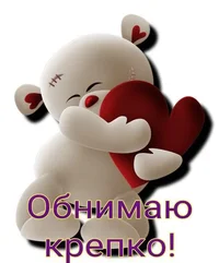 Обнимаю-открытка-с-мишкой-938.webp