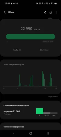 Screenshot_20230810_224419_Samsung Health.webp
