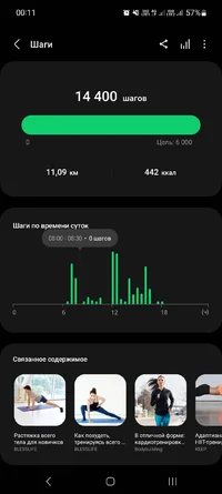 Screenshot_20230817_001117_Samsung Health.webp