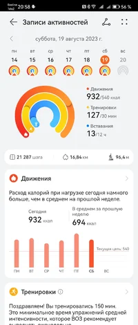 Screenshot_20230819_205806_com.huawei.health.webp