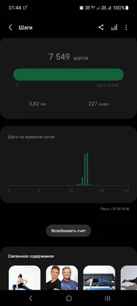 Screenshot_20230821_014454_Samsung Health.webp