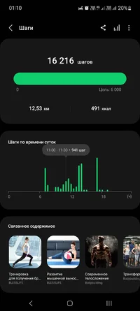 Screenshot_20230824_011024_Samsung Health.webp