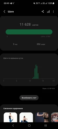 Screenshot_20230828_004915_Samsung Health.webp