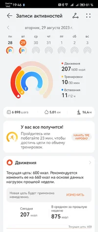 Screenshot_20230829_194628_com.huawei.health.jpg Screenshot_20230829_194628_com.huawei.health.jpg