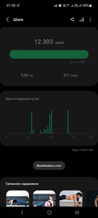 Screenshot_20230831_013034_Samsung Health.webp
