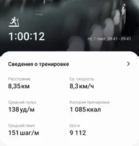 Screenshot_20230901_174952_Samsung Health.webp