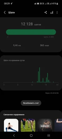 Screenshot_20230904_002916_Samsung Health.webp