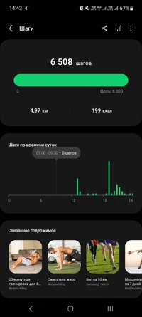 Screenshot_20230907_144348_Samsung Health.webp