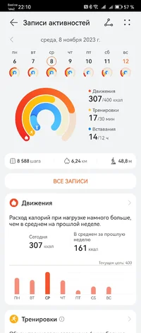 Screenshot_20231112_221001_com.huawei.health.webp Screenshot_20231112_221001_com.huawei.health.webp