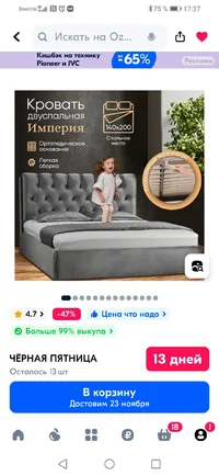 Screenshot_20231118_173708_ru.ozon.app.android.webp