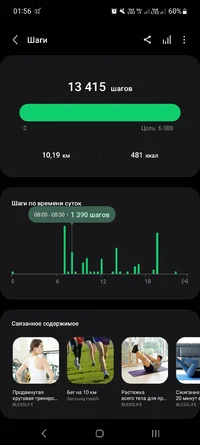 Screenshot_20231120_015633_Samsung Health.webp