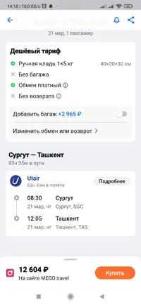 Screenshot_2024-03-15-14-10-02-529_ru.aviasales.webp