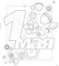 1 мая.jpg