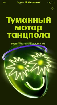 Screenshot_20241205_080836_Yandex Music.webp