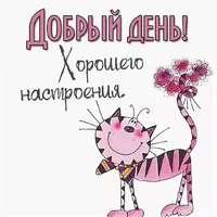 1701832700_kartinki-pibig-info-p-prikolnie-kartinki-khoroshego-dnya-i-otlic-2.webp