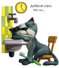 1707967672_mur-mur-top-p-dobroe-utro-pora-na-rabotu-kartinki-prikol-65.webp