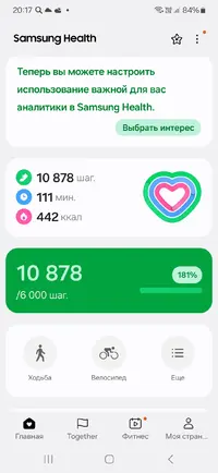 Screenshot_20250728_201733_Samsung Health.webp