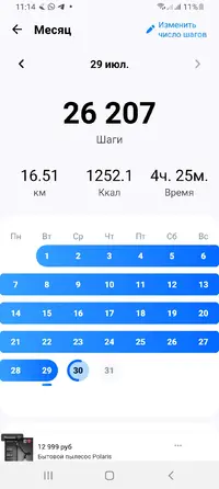 Screenshot_20250730-111423_Pedometer - Step Counter.webp