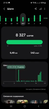 Screenshot_20250803_211233_Samsung Health.webp