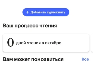 Screenshot_20251010_102008_ru_plus_bookmate_MainActivity.webp