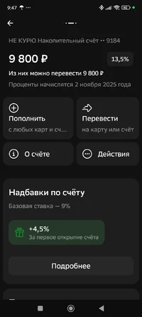 Screenshot_2025-10-21-09-47-52-922_ru.sberbankmobile.webp