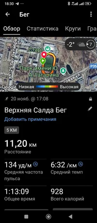 Screenshot_2025-11-20-18-30-18-729_com.garmin.android.apps.connectmobile.webp