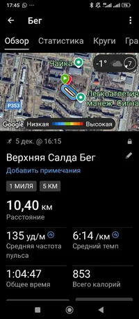 Screenshot_2025-12-05-17-45-05-334_com.garmin.android.apps.connectmobile.webp