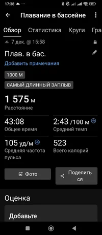 Screenshot_2025-12-07-17-38-31-289_com.garmin.android.apps.connectmobile.webp