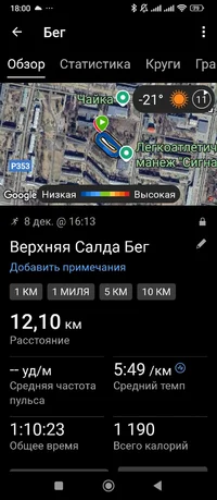 Screenshot_2025-12-08-18-00-18-700_com.garmin.android.apps.connectmobile.webp