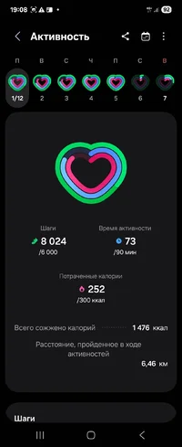 Screenshot_20251207_190801_Samsung Health.webp