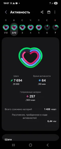 Screenshot_20251207_190758_Samsung Health.webp