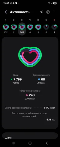 Screenshot_20251207_190750_Samsung Health.webp