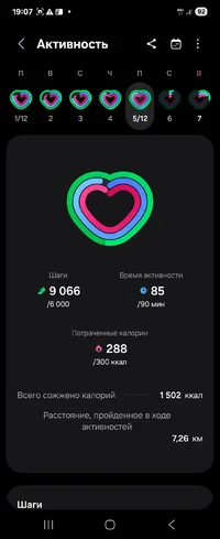 Screenshot_20251207_190744_Samsung Health.webp