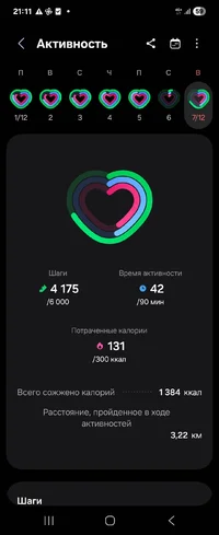 Screenshot_20251208_211120_Samsung Health.webp