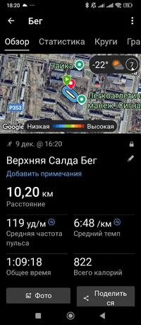 Screenshot_2025-12-09-18-20-45-202_com.garmin.android.apps.connectmobile.webp