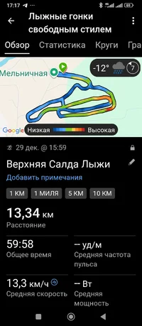 Screenshot_2025-12-29-17-17-15-593_com.garmin.android.apps.connectmobile.webp