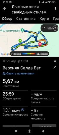 Screenshot_2026-03-21-13-36-09-881_com.garmin.android.apps.connectmobile.webp