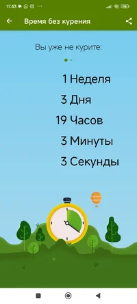 Screenshot_2026-04-24-11-43-04-063_com.portablepixels.smokefree.webp