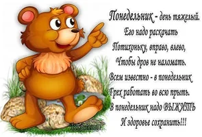 понедельник.webp