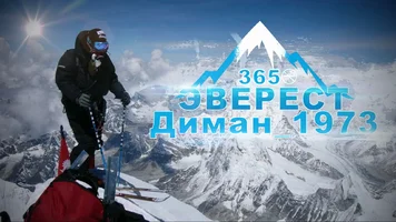 Диман_1973 365.webp Диман_1973 365.webp