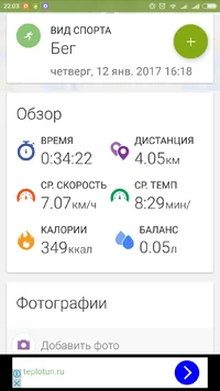 Screenshot_2017-01-12-22-03-13_com.endomondo.android.webp
