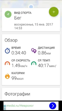 Screenshot_2017-01-15-21-02-47_com.endomondo.android.webp