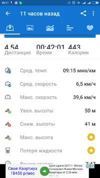 Screenshot_2017-01-20-20-11-01_com.runtastic.android.webp