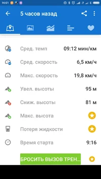 Screenshot_2017-02-05-16-01-56_com.runtastic.android.webp