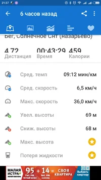Screenshot_2017-02-09-21-37-13_com.runtastic.android.webp