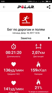 Screenshot_2017-02-12-18-00-05-012_fi.polar.polarflow.webp