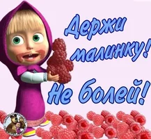 не болей.webp