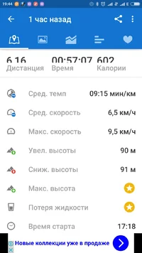 Screenshot_2017-02-20-19-44-53_com.runtastic.android.webp