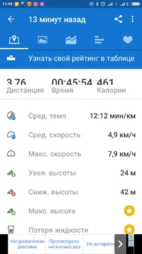 Screenshot_2017-03-09-11-49-34_com.runtastic.android.webp